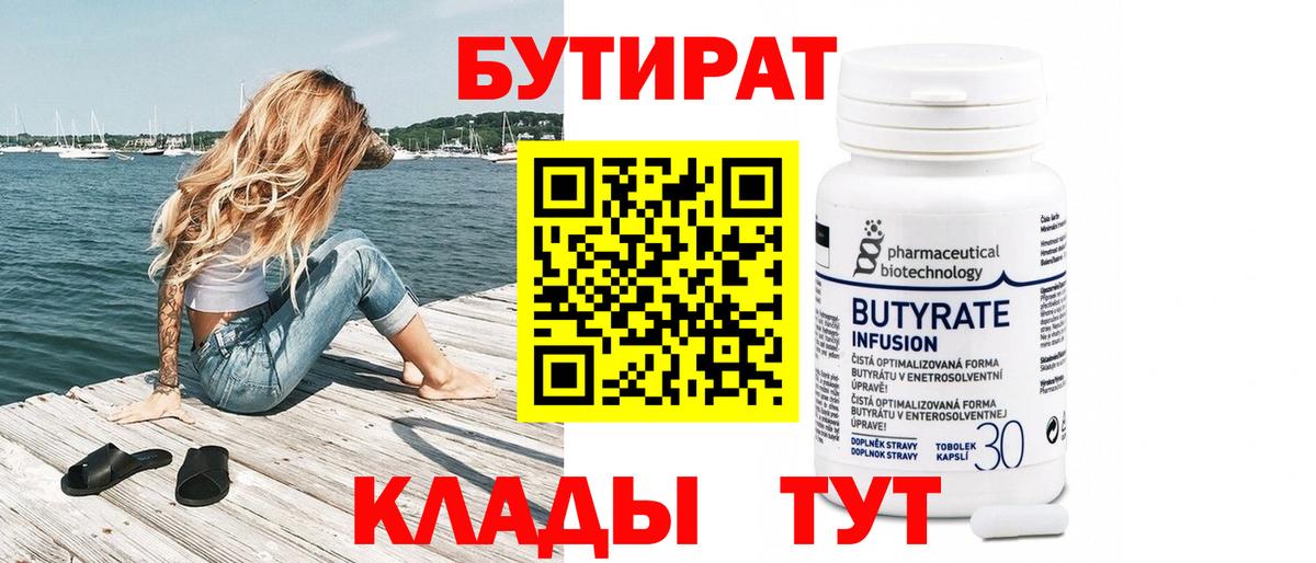 Бутират 1.4BDO Александров