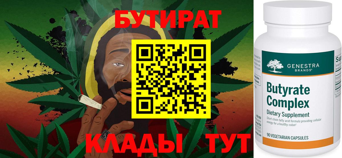 БУТИРАТ оксибутират  Александров 