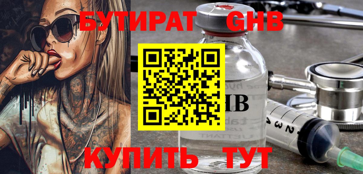 Александров  Бутират 99%  Бутират  Вход с VPN 