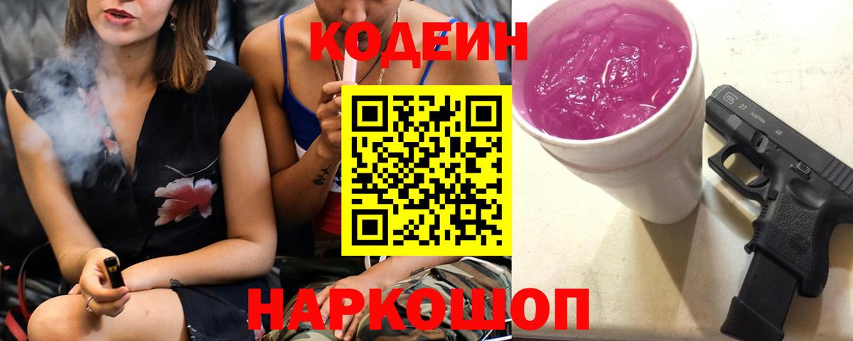 Codein Purple Drank Александров